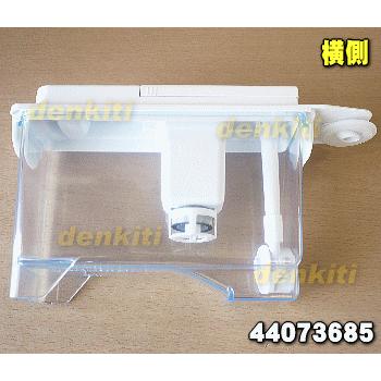TOSHIBA 44073685 東芝 冷蔵庫 用の 給水タンクセット ☆1個 TOSHIBA 44073685 東芝 冷蔵庫 用の 給水タンクセット ☆1個