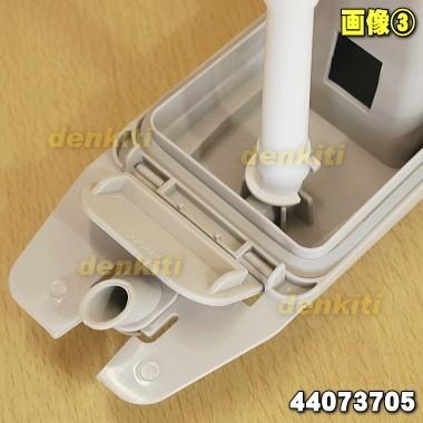 TOSHIBA 44073705 東芝 冷蔵庫 用の 製氷用 給水タンクセット TOSHIBA 44073705 東芝 冷蔵庫 用の 製氷用 給水タンクセット