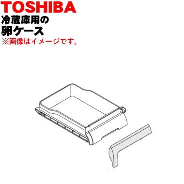 TOSHIBA（東芝） 44082526 冷蔵庫 用 の 卵ケース ☆1個 ※冷蔵庫上段 