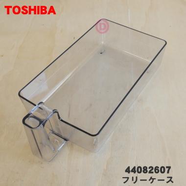 TOSHIBA（東芝） 44082607 冷蔵庫 用の フリーケース ☆ : でん吉Yahoo
