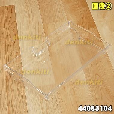 TOSHIBA（東芝） 44083104 冷蔵室の チルドケース下 ☆1個 : でん吉