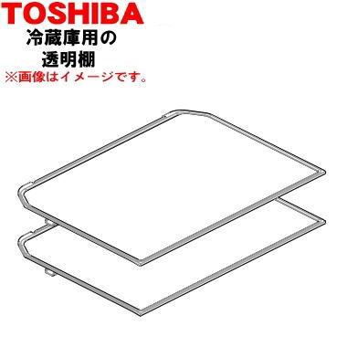 TOSHIBA（東芝） 4408T134 冷蔵庫 用 自在棚(ガラス棚・透明棚) ☆1個