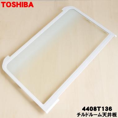 冷蔵庫用　天板　4枚 冷蔵庫用 天板 4枚