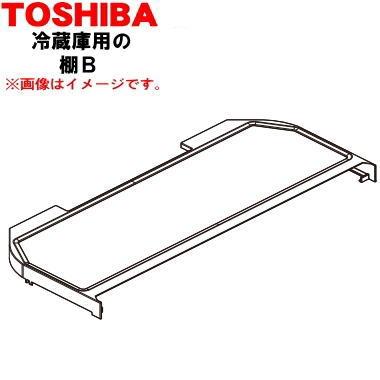 TOSHIBA（東芝） 4408T142 冷蔵庫 用の 2アクション棚B(後ろ棚