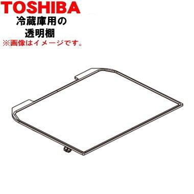TOSHIBA（東芝） 4408T145 冷蔵庫 用の 透明棚 : でん吉Yahoo!店