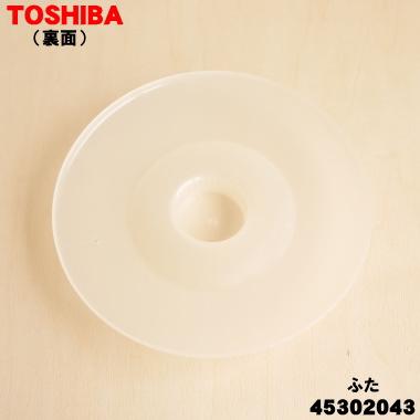 TOSHIBA（東芝） 45302043 もちつき機 用の ふた ☆ : でん吉Yahoo!店