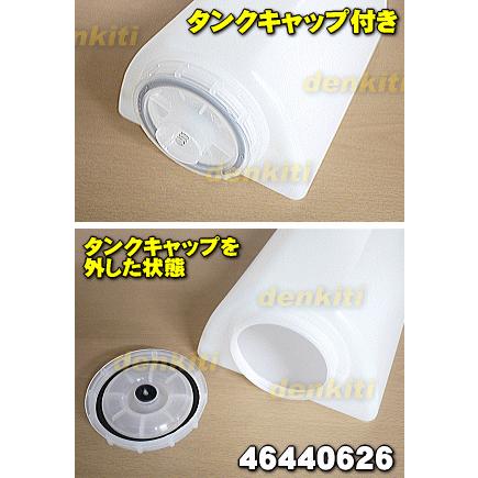 TOSHIBA（東芝） 46440626 加湿器 用の 給水タンク組品 ☆ ※ワイド