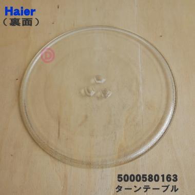 Haier 【在庫あり！】 5000580163 ハイアールアジア・アクア電子レンジ