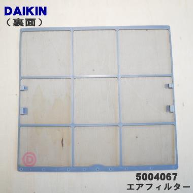 ダイキン（DAIKIN） 5004067 【1枚】 エアコン 用の エアフィルター
