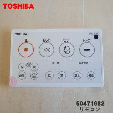 TOSHIBA（東芝） 50471632 温水便座 用の リモコン ☆TOSHIBA