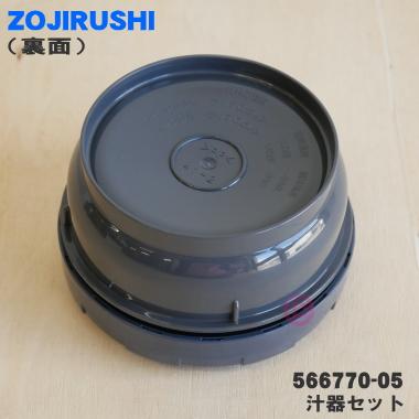 象印（ZOJIRUSHI） 566770-05 ステンレスランチジャー 用の 汁器セット