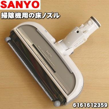 サンヨー 掃除機 サイクロン式クリーナー 用の パワーブラシ 床ノズル 三洋 Sanyo でん吉paypayモール店 通販 Paypayモール