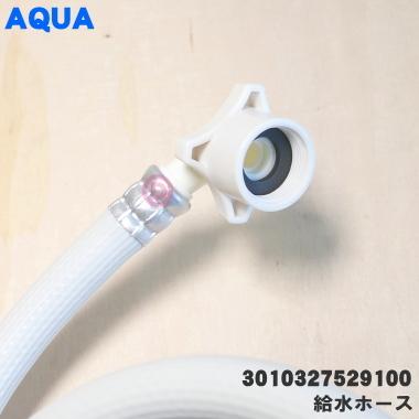AQUA（アクア） 3010327529100 サンヨー・アクア洗濯機 用の 給水