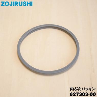 象印（ZOJIRUSHI） 627303-00 電気ポット VE電気まほうびん 用の 内