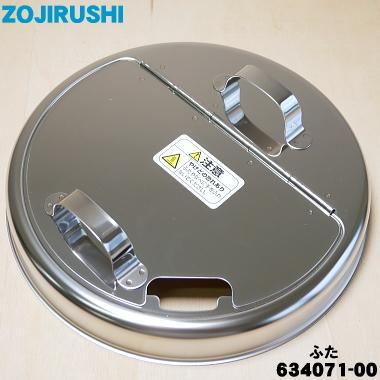 象印（ZOJIRUSHI） 634071-00 マイコンスープジャー 用の ふた ☆ : で