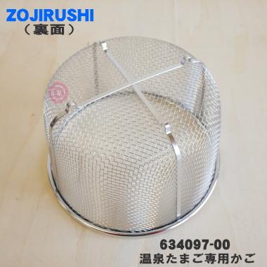 象印（ZOJIRUSHI） 634097-00 マイコンスープジャー 用の 温泉たまご
