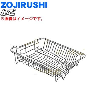 718125-00 2021新入荷 象印 人気 食器乾燥器 用の ZOJIRUSHI 食器かご ステンレスカゴ
