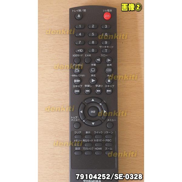 TOSHIBA（東芝） 79104252_SE-0328 DVDプレーヤー 用の リモコン