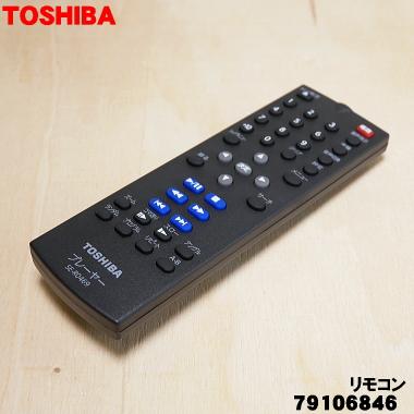 【中古】「非常に良い」東芝 ＤＶＤプレーヤー リモコン SE-R0469 79106846 TOSHIBA（東芝） 79106846_SE-R0469 DVDプレーヤー 用の リモコン