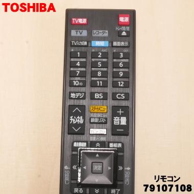 TOSHIBA（東芝） 79107108 SE-R0481 ブルーレイディスクレコーダー 用