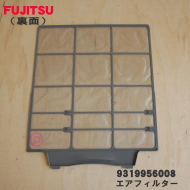 富士通（FUJITSU） 9319956008 エアコン 用の エアフィルター ☆ ※1枚
