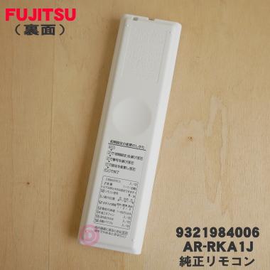 富士通（FUJITSU） 9321984006 エアコン 用の リモコン ☆ FUJITSU AR