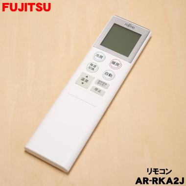 富士通（FUJITSU） 9321984013 エアコン 用の リモコン ☆ FUJITSU AR