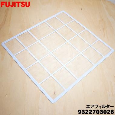 9322703026 富士通 エアコン 用の エアフィルター 左用 ★ FUJITSU ※1枚の値段です。｜denkiti｜03