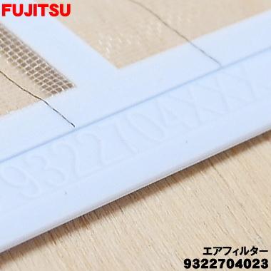 富士通（FUJITSU） 9322704023 エアコン 用の エアフィルター 右用