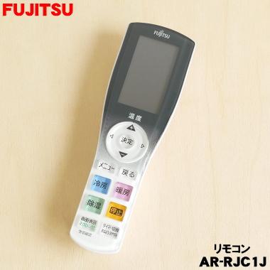 富士通（FUJITSU） 9322782007 AR-RJC1J エアコン 用の リモコン