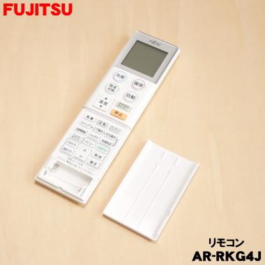 富士通（FUJITSU） 9323072039 エアコン 用の リモコン ☆ FUJITSU AR