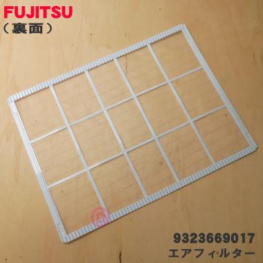 富士通（FUJITSU） 9323669017 エアコン 用の エアフィルター ☆ ※1枚