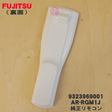 富士通（FUJITSU） 9323969001 エアコン 用の リモコン ☆ FUJITSU AR