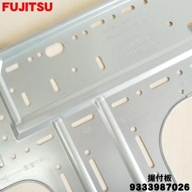 富士通（FUJITSU） 9333987026 エアコン 用の 据付板 ☆ : でん吉Yahoo