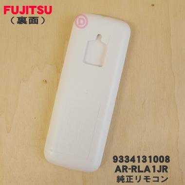富士通（FUJITSU） 9334131008 エアコン 用の リモコン ☆ FUJITSU AR