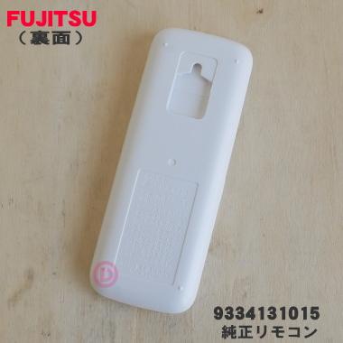 富士通（FUJITSU） 9334131015 エアコン 用の リモコン ☆ FUJITSU AR