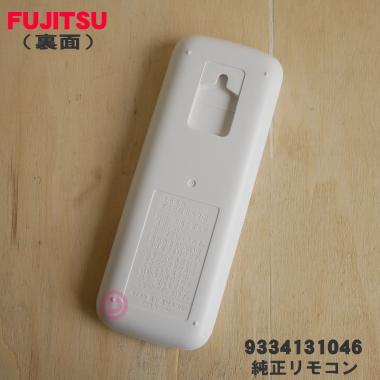 富士通（FUJITSU） 9334131046 エアコン 用の リモコン ☆ FUJITSU AR