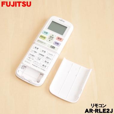 富士通（FUJITSU） 9334318010 エアコン 用の リモコン ☆ FUJITSU AR