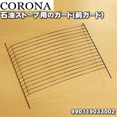 送料無料❤2014年 コロナ/CORONA ホワイト 石油ストーブ 安全ガード 送料無料❤2014年 コロナ/CORONA ホワイト 石油ストーブ 安全ガード