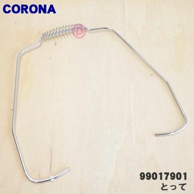 CORONA（コロナ） 99017901 石油ストーブ 用の とって ☆ : でん吉