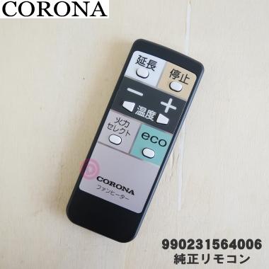 CORONA(住宅設備) 990231564006 コロナ 石油ファンヒーター 用 CORONA(住宅設備) 990231564006 コロナ 石油ファンヒーター 用