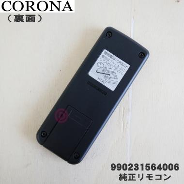 CORONA(住宅設備) 990231564006 コロナ 石油ファンヒーター 用 CORONA(住宅設備) 990231564006 コロナ 石油ファンヒーター 用