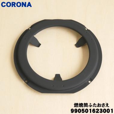 1217-025 【ECO割】 CORONA　石油ストーブ　※受け皿欠品 コロナ 石油ストーブ 反射式 8～10畳用 4Lタンク 日本製 メッシュ