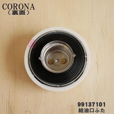 CORONA(住宅設備) 99137101 SL-51G コロナ 石油ストーブ 用の CORONA(住宅設備) 99137101 SL-51G コロナ 石油ストーブ 用の