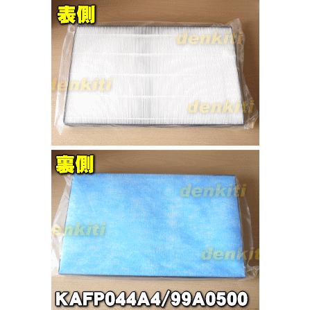 空気清浄機　ダイキン ダイキン（DAIKIN） 99A0500 KAFP044A4 加湿空気清浄機 用の 集塵