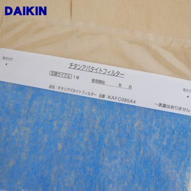 ダイキン（DAIKIN） 99A0551 KAFC085A4 空気清浄機 用の チタン