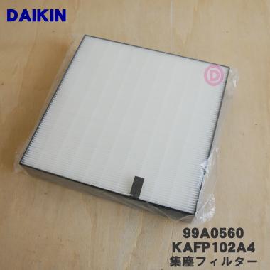 ダイキン（DAIKIN） 99A0560 KAFP102A4 加湿空気清浄機 用の 集塵