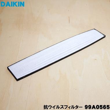 ダイキン（DAIKIN） 99A0593 KAFV099A42 エアコン 用の 抗ウイルス