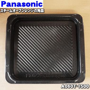 パナソニックオーブンレンジ　 2025年製（角皿無し） 楽天市場】【在庫あり！】【純正品・新品】パナソニックオーブンレンジ