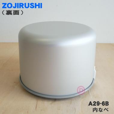 象印（ZOJIRUSHI） A29-6B 象印マホービン 電子ジャー 炊飯器 用の 内